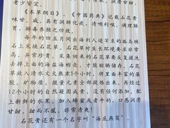 -周先生石花膏