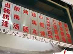 -217笋干馄饨