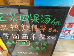 -忆夏爽黑仔漳州四果汤(顶澳仔猫街店)