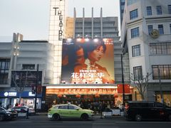-大光明电影院(南京西路店)