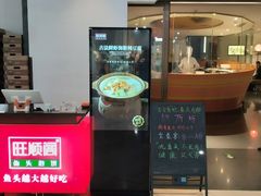 -旺顺阁·北京菜(北辰上品+)