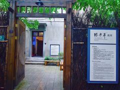 -张乐平故居