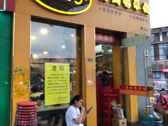 门面-杨铭宇黄焖鸡(下马坊店)