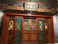 门面-富华斋饽饽铺·宫廷糕点·伴手礼(护国新天地店)