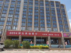 -8094搏击拳场餐厅(马驹桥店)