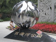 菖蒲河公园-菖蒲河公园