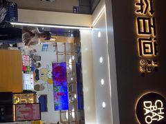 门面-茶百道(太平门直街店)