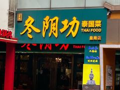 -福田卓悦INTOWN购物中心