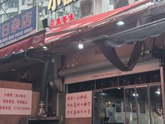 -小板凳(四公里店)