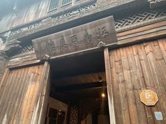 -乌镇东栅景区-江南百床馆