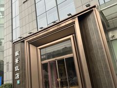 -南景饭店(万家丽路店)