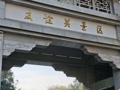 -友谊关景区