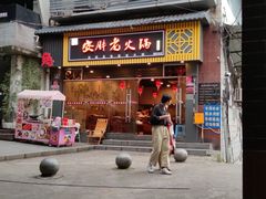 -安胖老火锅(两路口店)