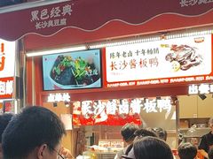 -黑色经典臭豆腐·湖南特产(步行街店)