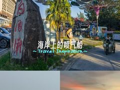 -江山半岛白浪滩景区