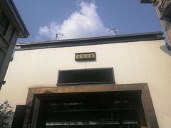 -东伊顺(高银街店)