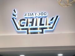 门面-CHILL Pho澳洲牛肉越南粉(佛山顺德万象汇店)