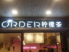 门面-soulfa柠檬茶(鹭江店)