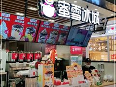零售区-蜜雪冰城(陆家嘴店)