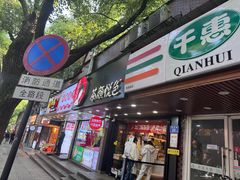 -茶颜悦色(登高路上店)
