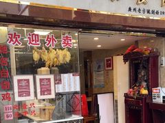 -汇兴源餐馆(小北路店)