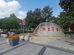 -安亭老街