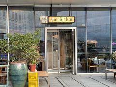门面-simply thai天泰(世纪汇店)