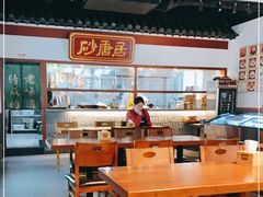 大堂-砂唐居(总店)