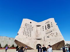 -沈阳“九·一八”历史博物馆