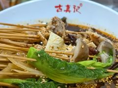 -古真记钵钵鸡(总店)