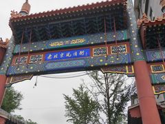 -老北京风情街