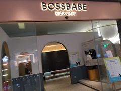 门面-BossBabe亲子餐厅(金光华广场店)