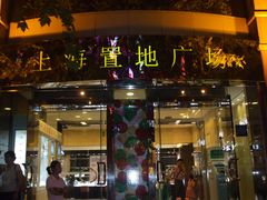 门面-上海置地广场(南京东路店)