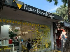 门面-五进制 Coffee Shop