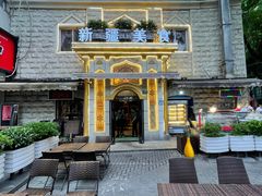 -东方亚克西餐厅(西康路店)