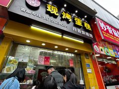 -明月虾面(厦禾路店)