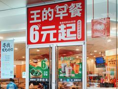 -永和大王(茉莉上新·友谊店)