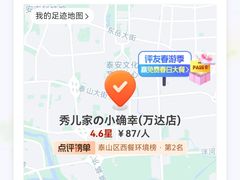 -秀儿家の小确幸融合西餐厅(万达店)