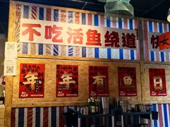 -刘淑芬·活鱼铁锅炖(北京首店)
