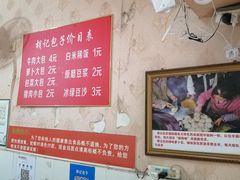-胡记包子