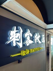 -刺客纹画·纹身·洗纹身.穿孔饰品