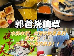 -郭爸烧仙草(西航·潭人街店)