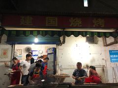 门面-建国烧烤(建乐路店)