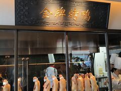 -大鸭梨烤鸭(石佛营店)