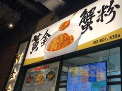 -阿金大白·上海菜馆(新天地店)