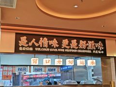 -小林哥的海鲜馆·夜宵烧烤(渔人码头店)
