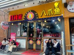 -红辣椒八爪鱼特色韩国料理专门店(远景路旗舰店)