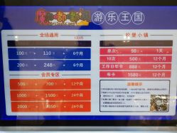 -魔力嘟嘟城(西溪欢乐城店)