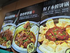 -满兴咱妈烀饼铁锅炖(兰州北街店)