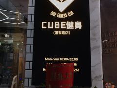 -CUBE私教·普拉提·拳击(龙漕路店)